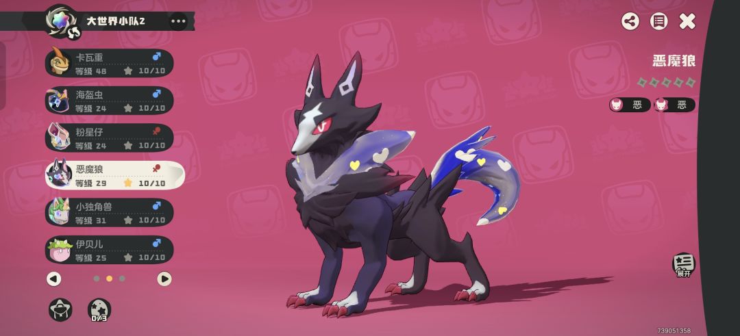 恶魔狼 1