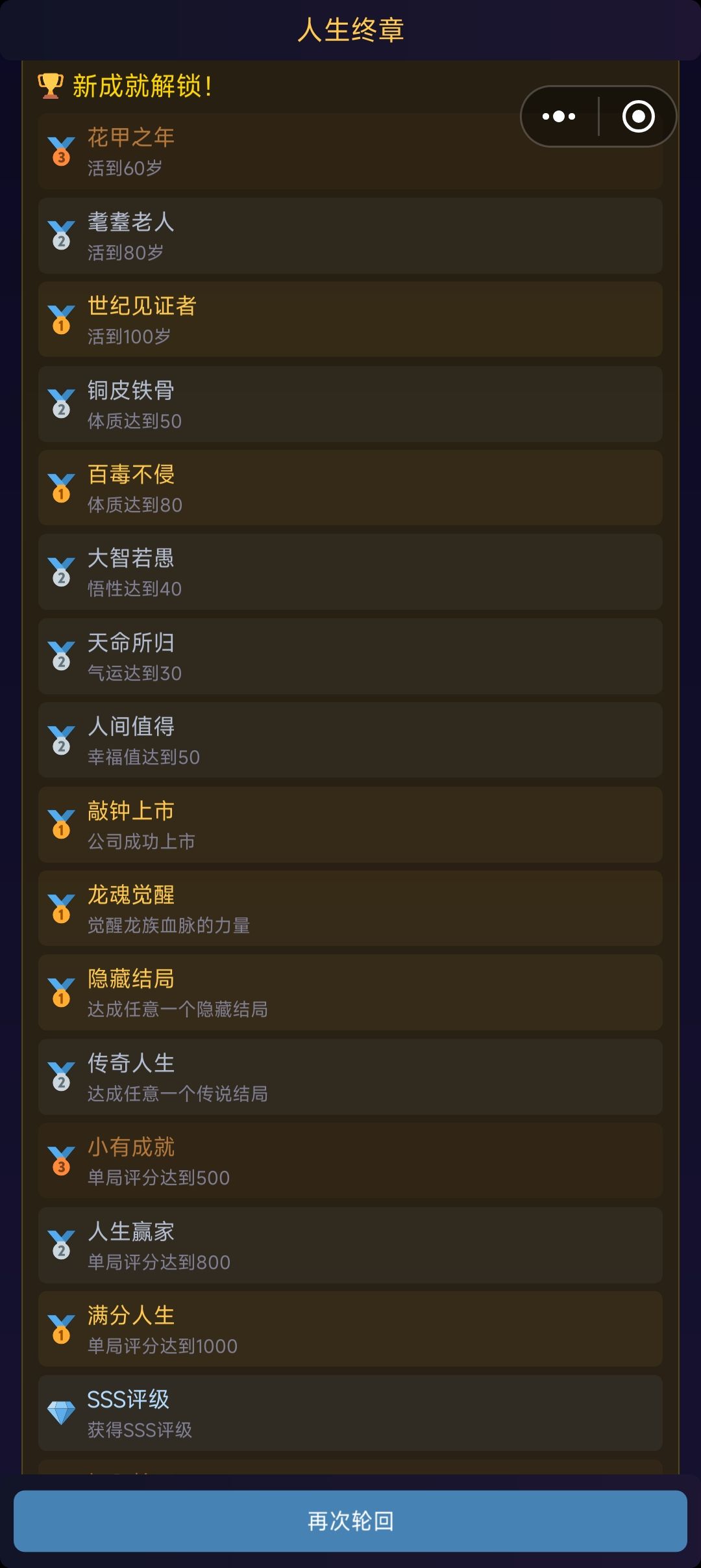 开局运气好,两个强力天赋 3