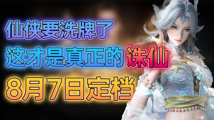 诛仙2王炸‼️老婆们❤整治MMO市场?给仙侠手游来亿点点完美震撼❤截图