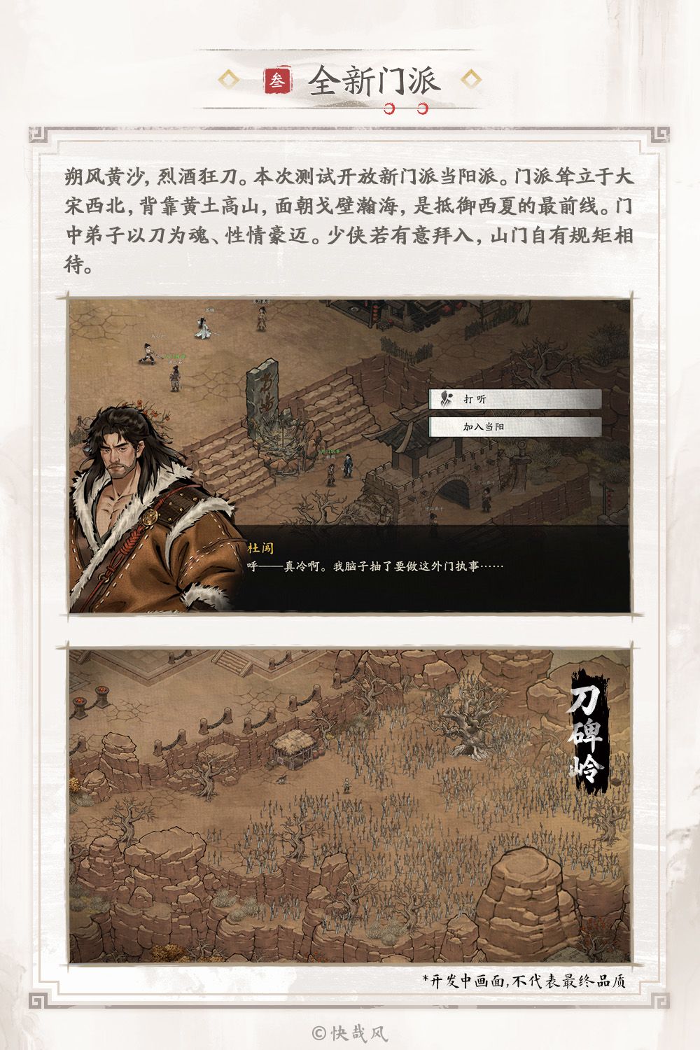 剑隐侠踪录爆料！大量内容上新 4