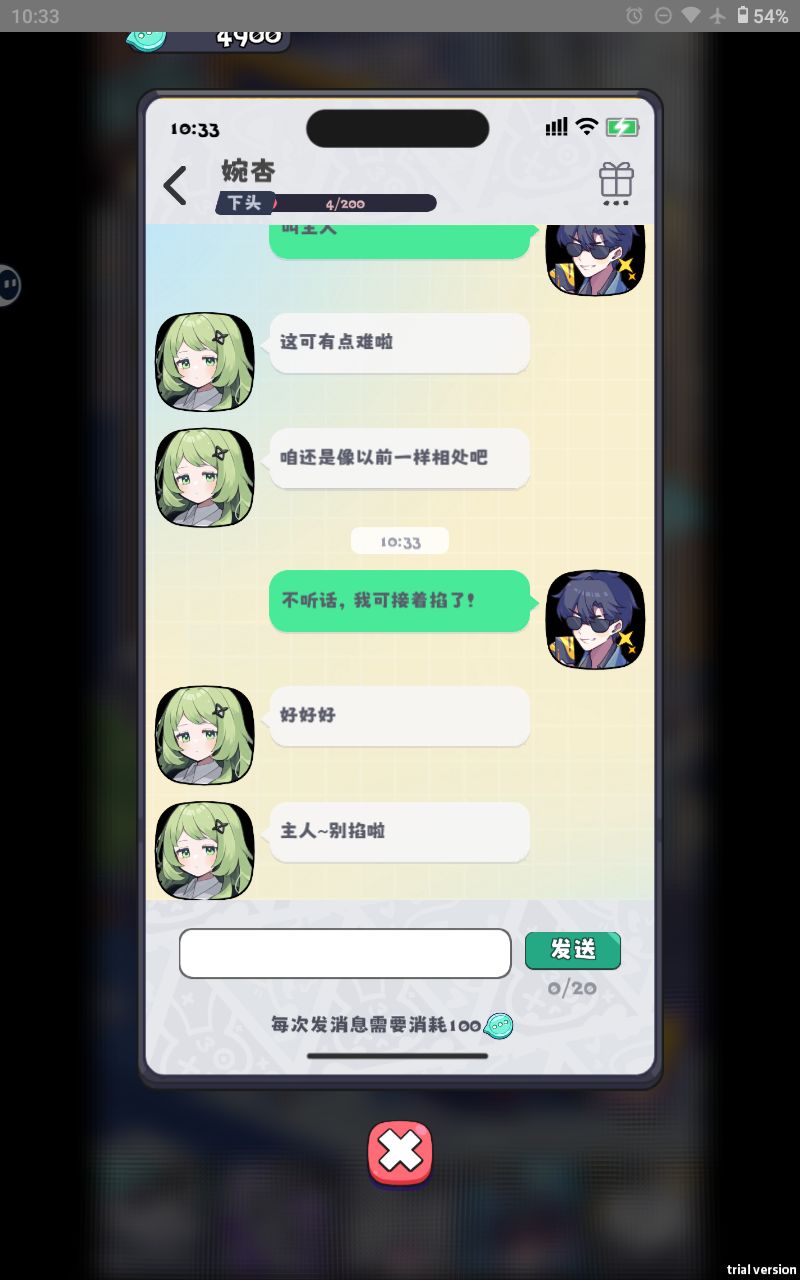 调好了孩子们 3