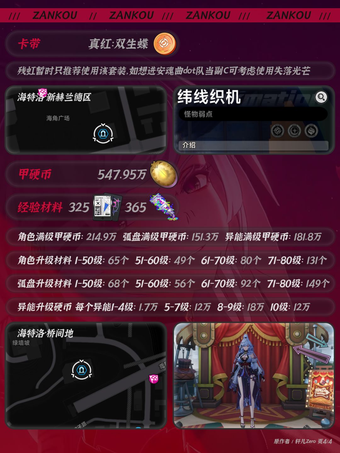 异环残虹养成材料&获取途径 4