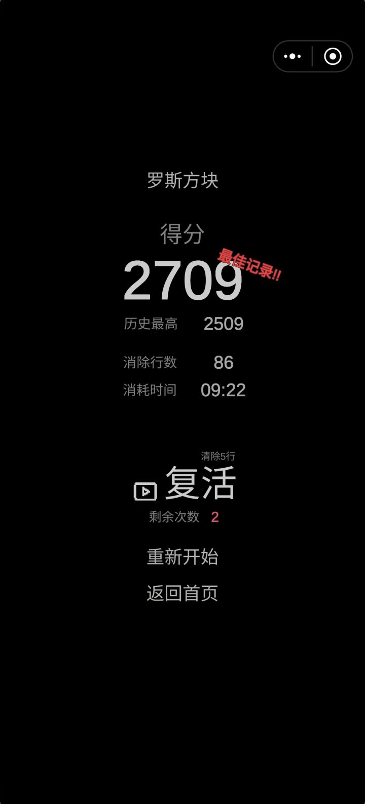 俄罗斯方块截图