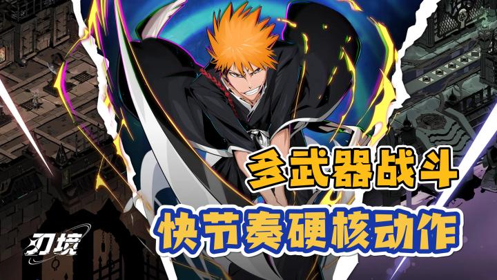 【硬核动作】肉鸽多武器,武器异能技能,多人联机,《刃境》截图