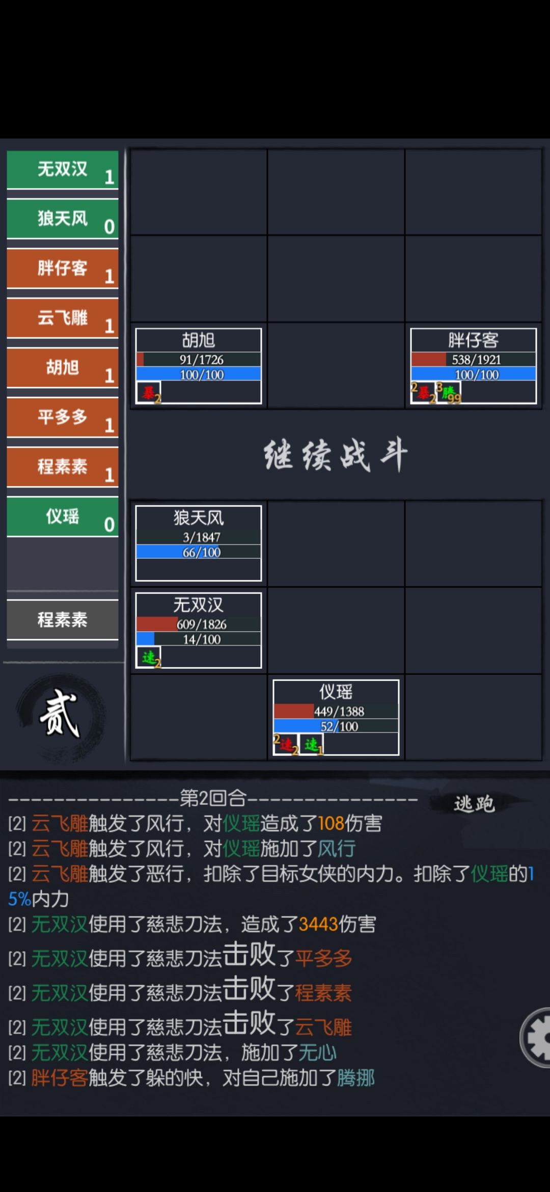 第二天侠客行纪念 1
