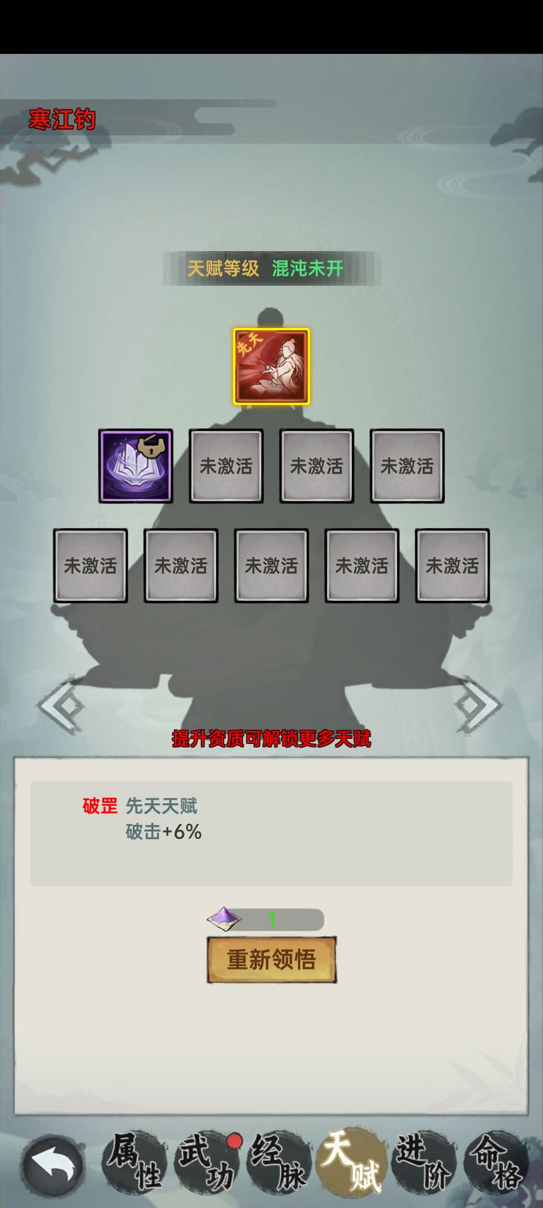天赋求助 1