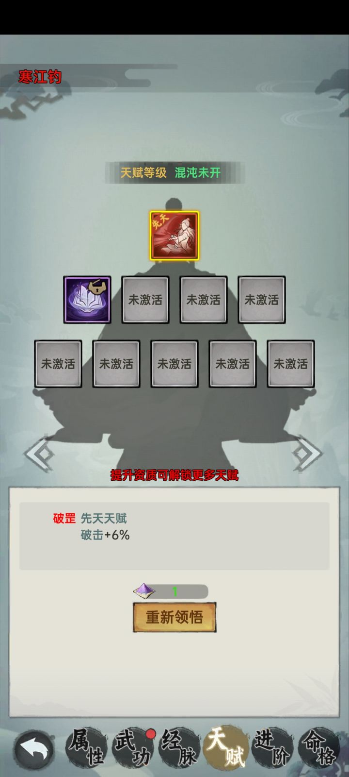 天赋求助截图