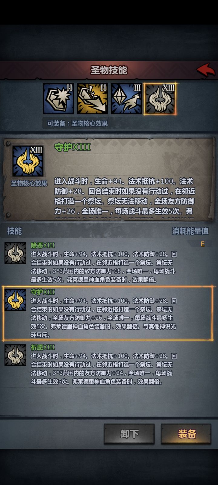 牛头圣物败笔截图