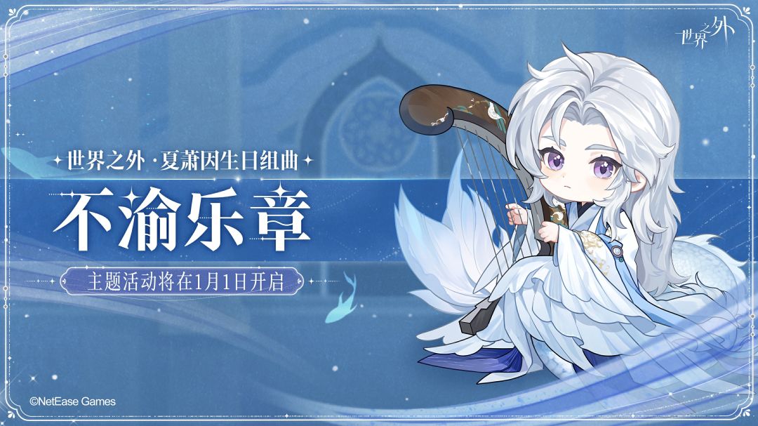 🎼与你共奏「不渝乐章」 2