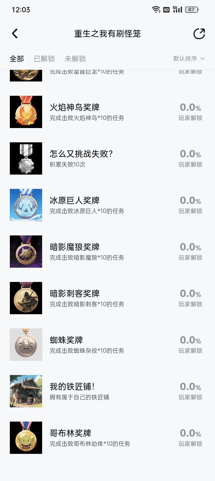 满成就 1