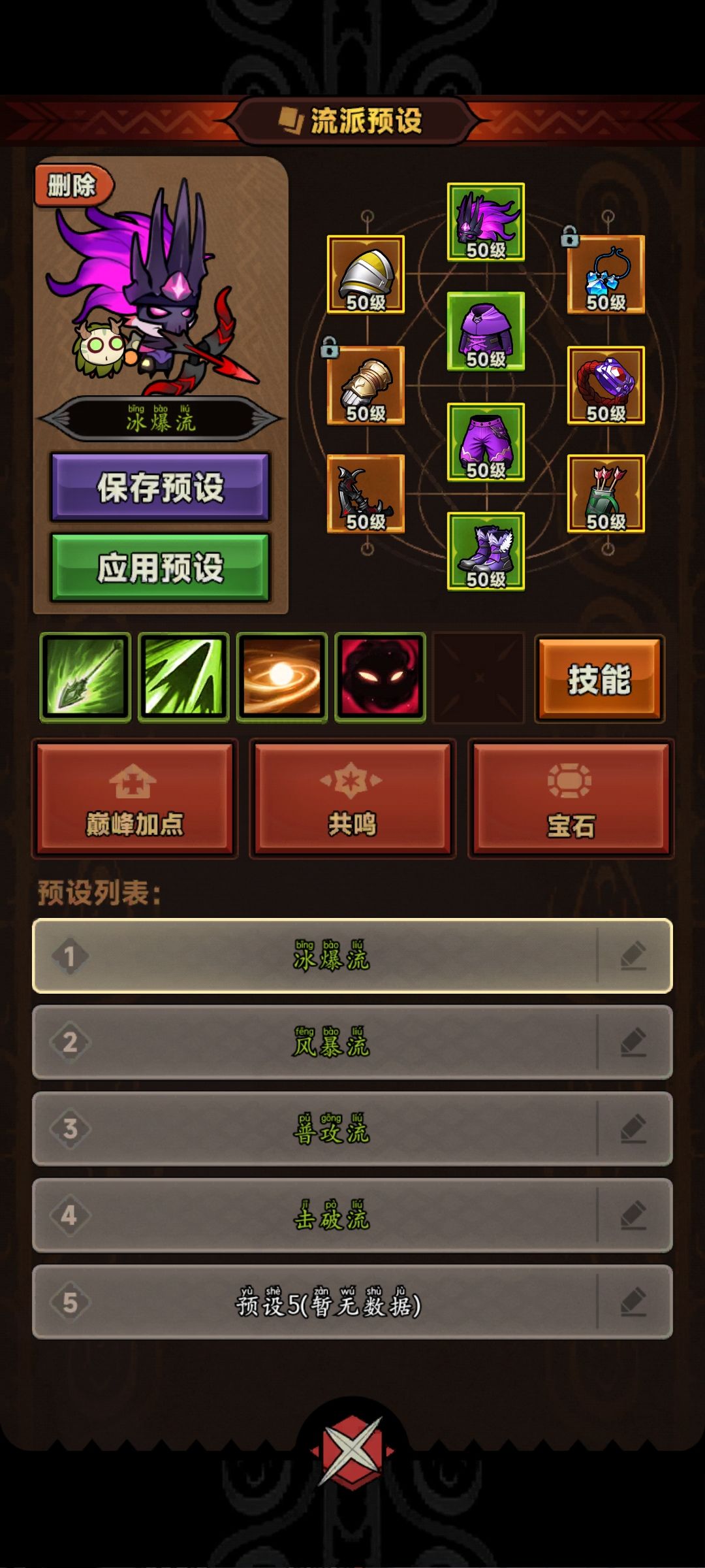 四流派攻略，助力每一个萌新截图