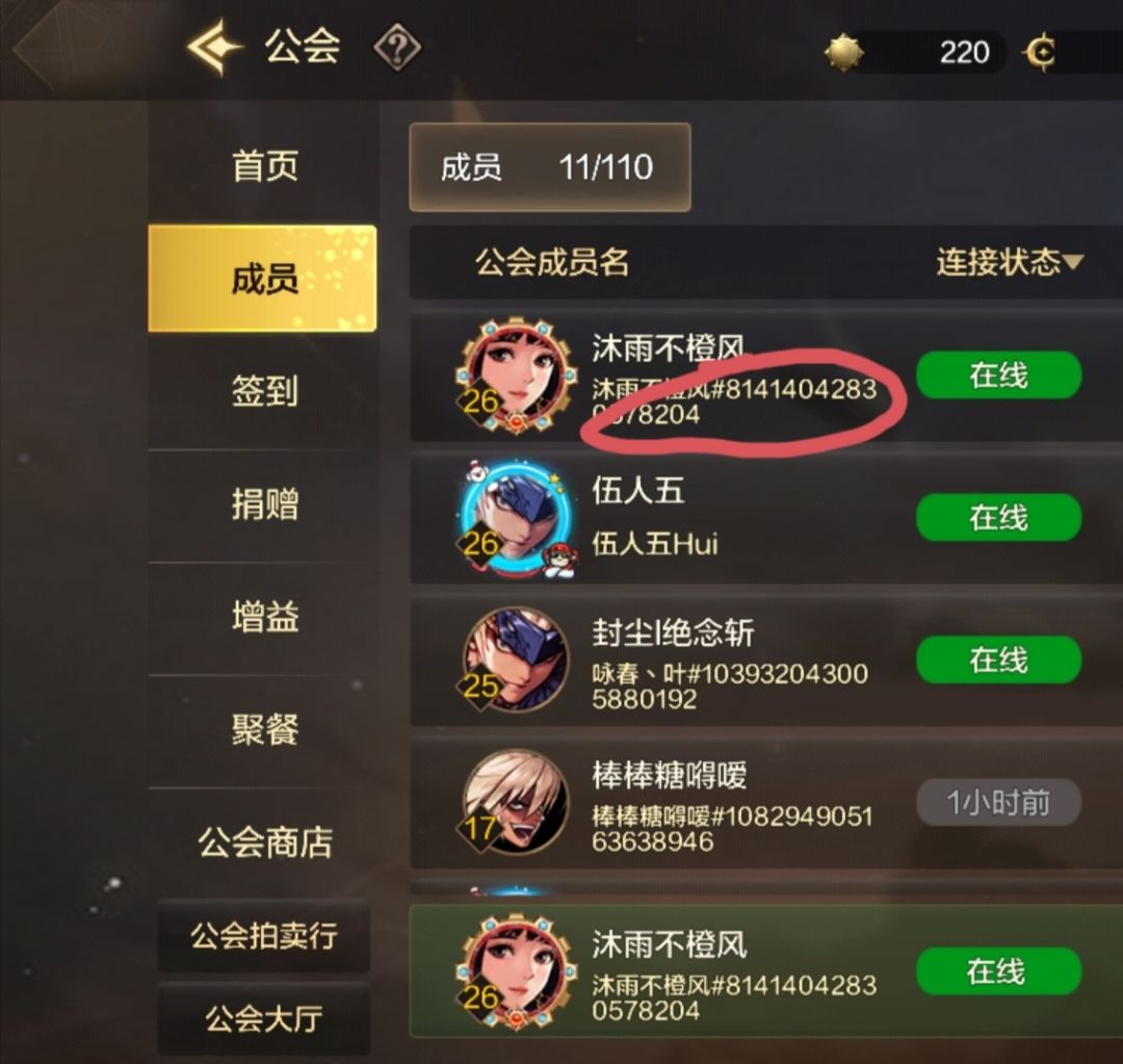 公会名字后面数字怎么删除?? 1