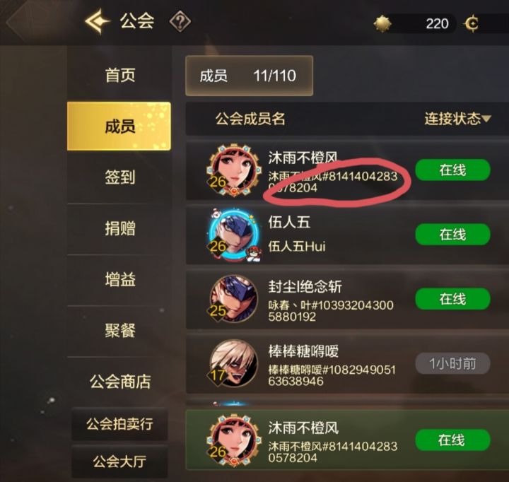 公会名字后面数字怎么删除？？截图