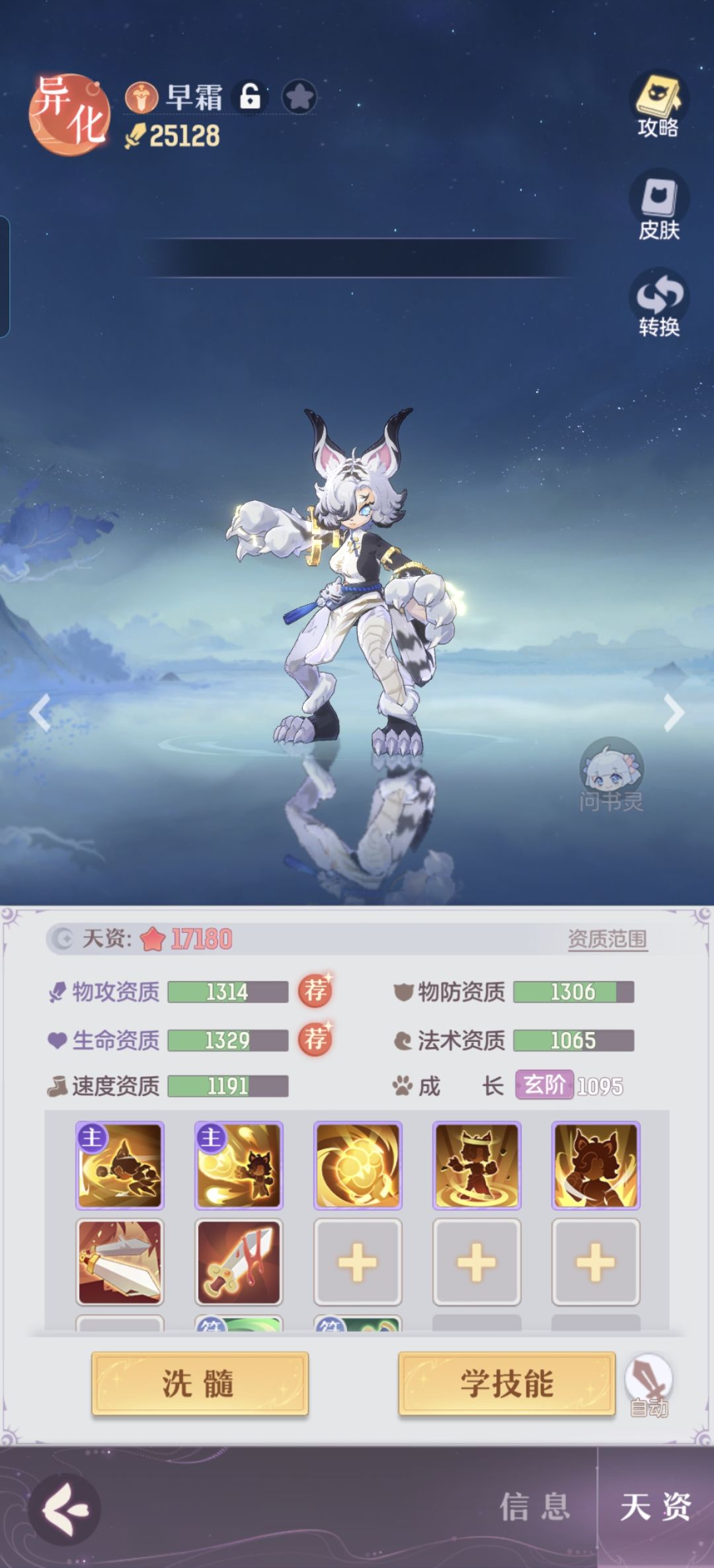 洗不出技能怎么办? 1