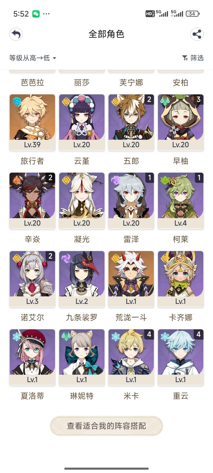 雷电和神里截图