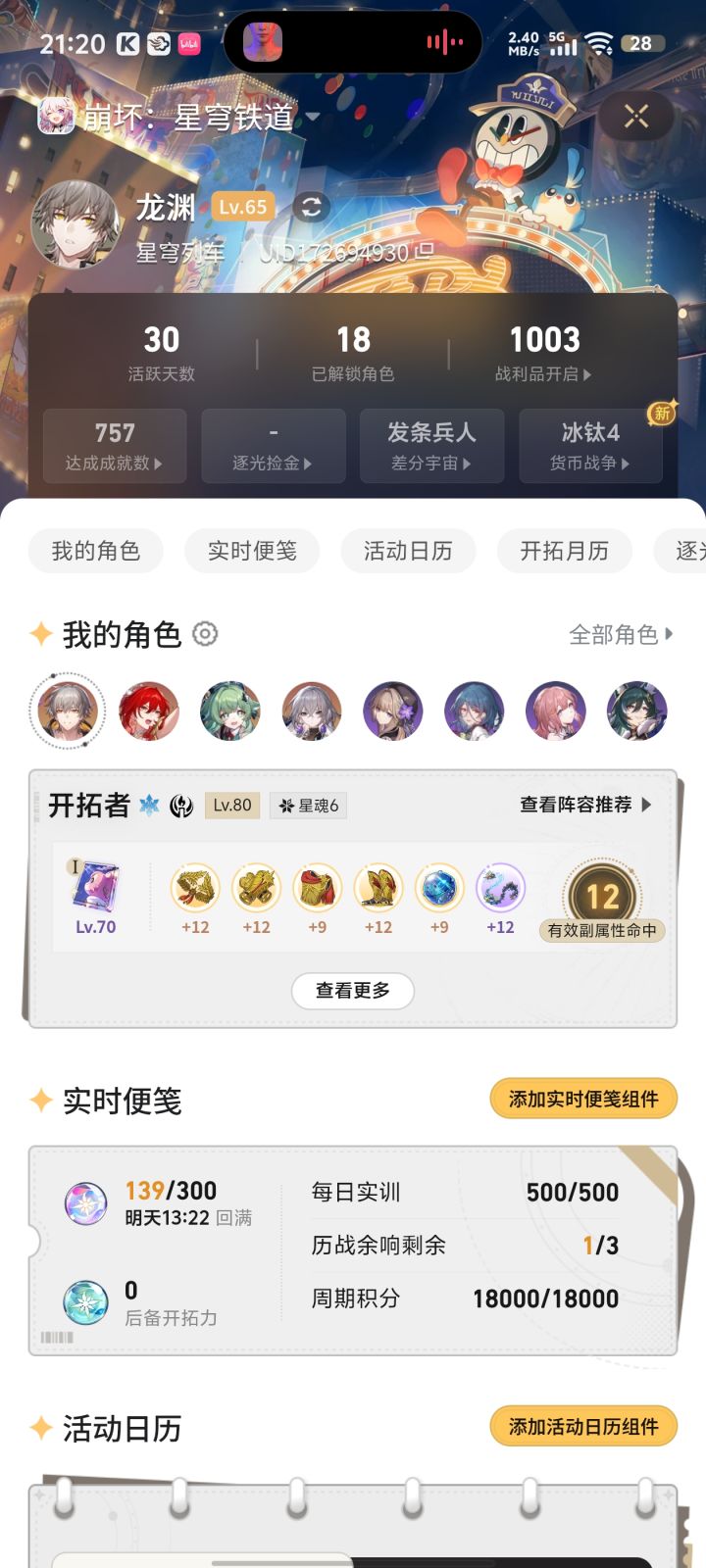 萌新刚入坑一个月,目前只有姬子一队截图