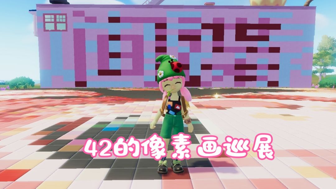 9025根木柱！阿尼亚像素画巡展 2