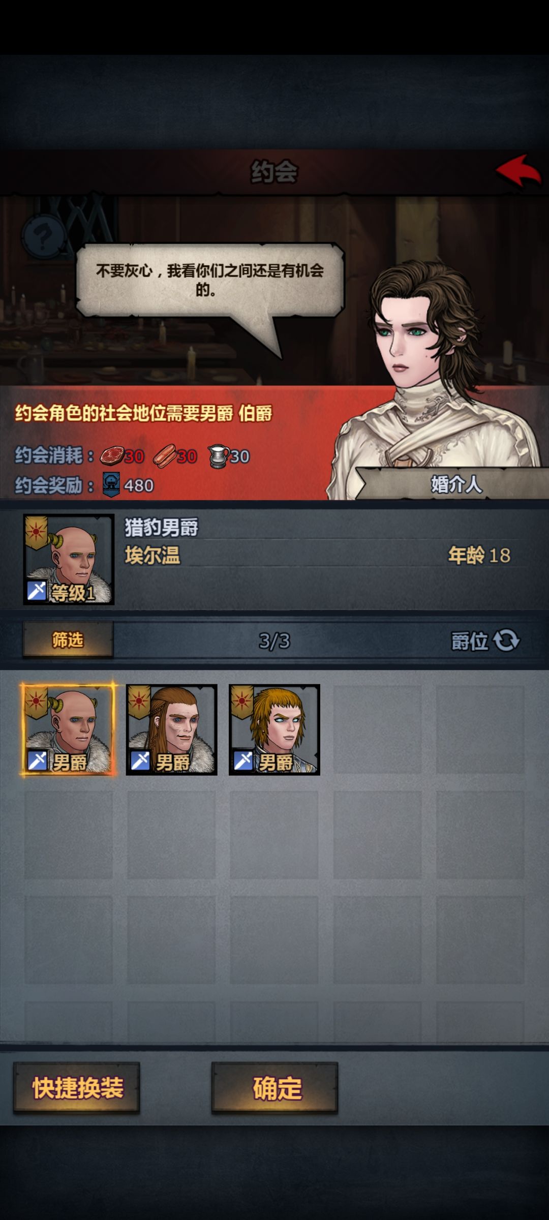 男爵可以约会伯爵了?! 1