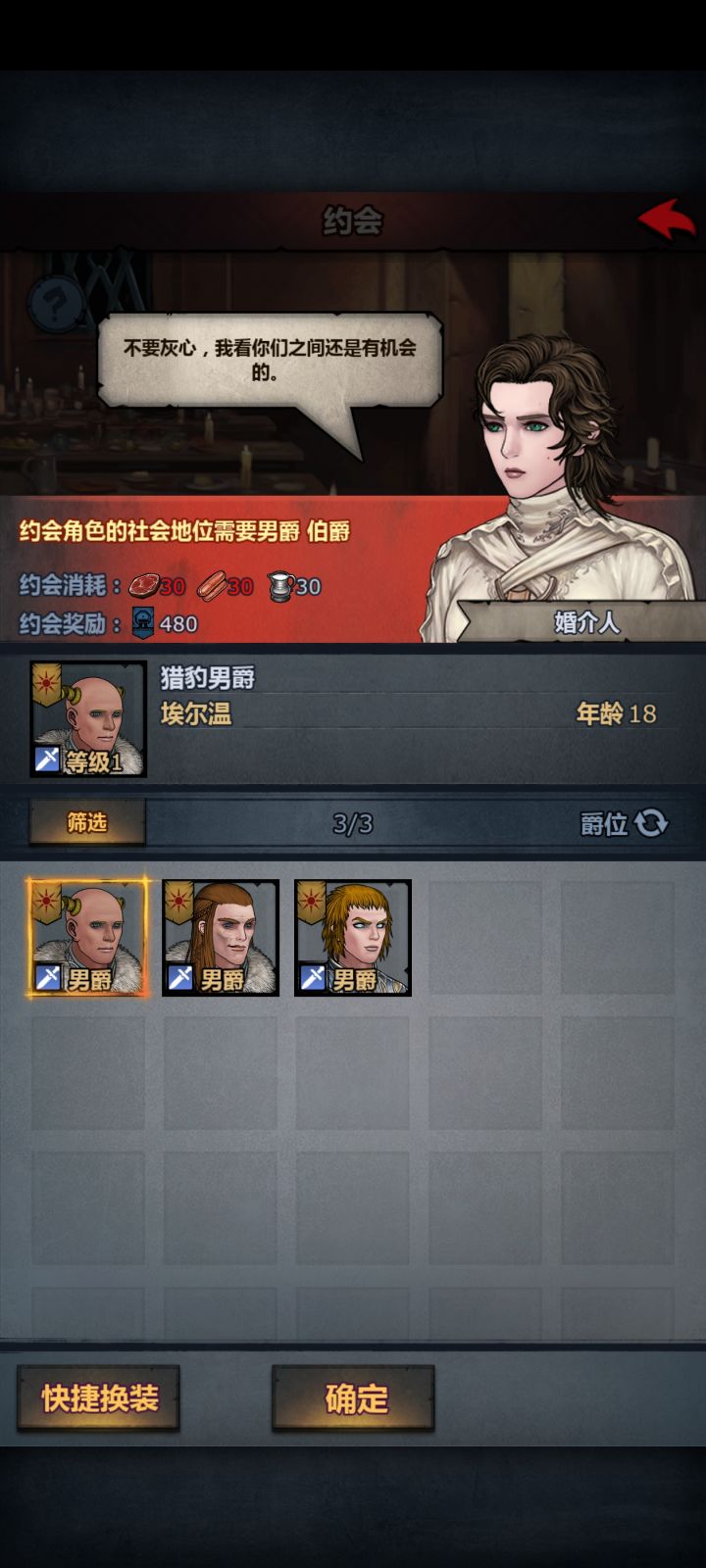 男爵可以约会伯爵了?!截图