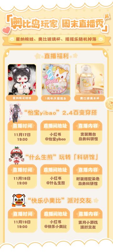 [奥比岛]福利加倍！奥比岛玩家周末直播秀[奥比岛]