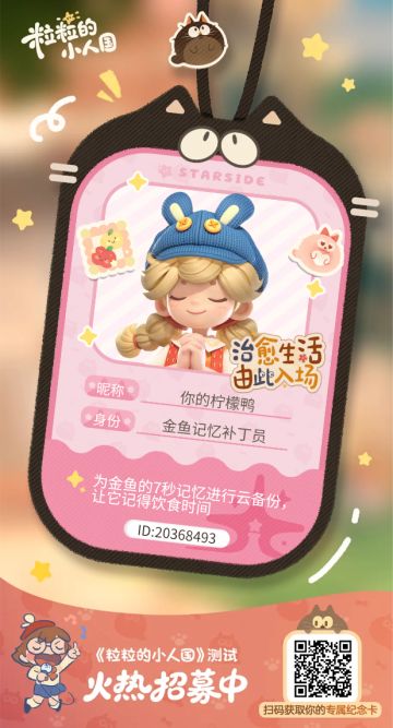 【正式申请】申请《粒粒的小人国》内测资格：愿做一名细致的微观世界共建者 
尊敬的官方团队： 
我是一名自2月13日游戏首曝以来便持续关注的玩家。《粒粒的小人国》以其独特的“皮克斯绘本风”美术和“微观视角探索日常”的创意，深深吸引了我。每次看到新内容发布，都让我对这个温暖、治愈的微小世界更加向往。 
我为何如此期待并想参与测试？ 
因为我不仅是被游戏吸引，更是被其背后的理念打动： 
1. 视觉与情感
