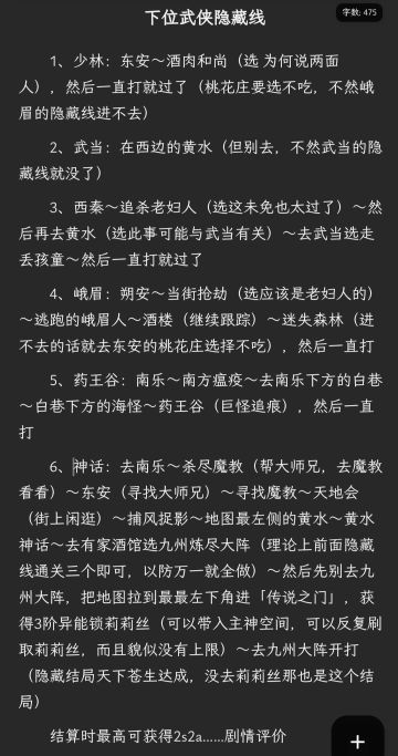 下位武侠隐藏线