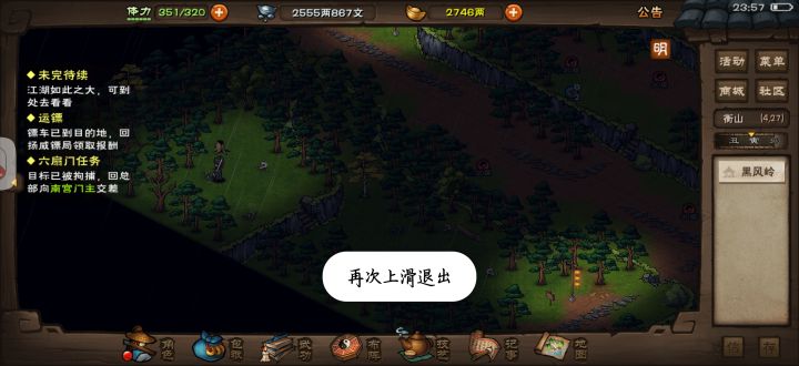 武学分配截图