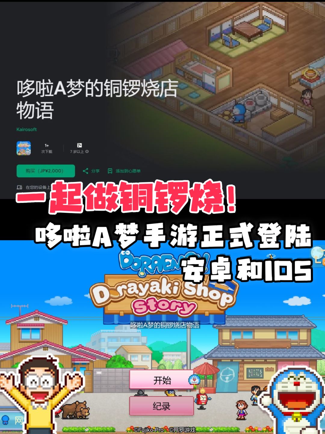 一起做铜锣烧!哆啦A梦手游登陆安卓和IOS 1