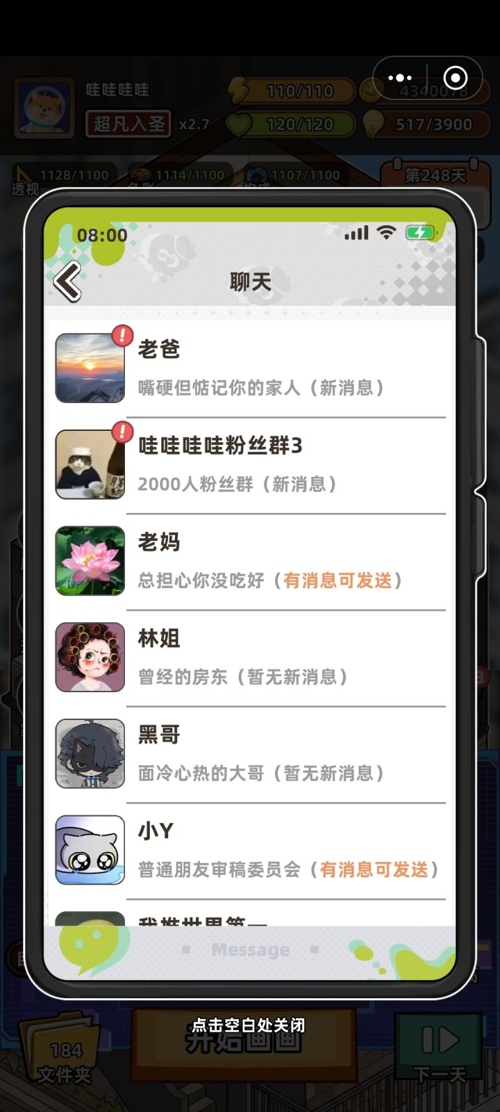 这个小Y是玩家的前任吗?我看今天游戏更新了,上面写着可以和前任和父母发消息了截图