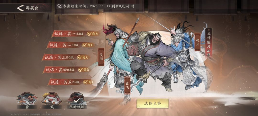 这限时试炼打到半夜终于过了 还得看张飞 1