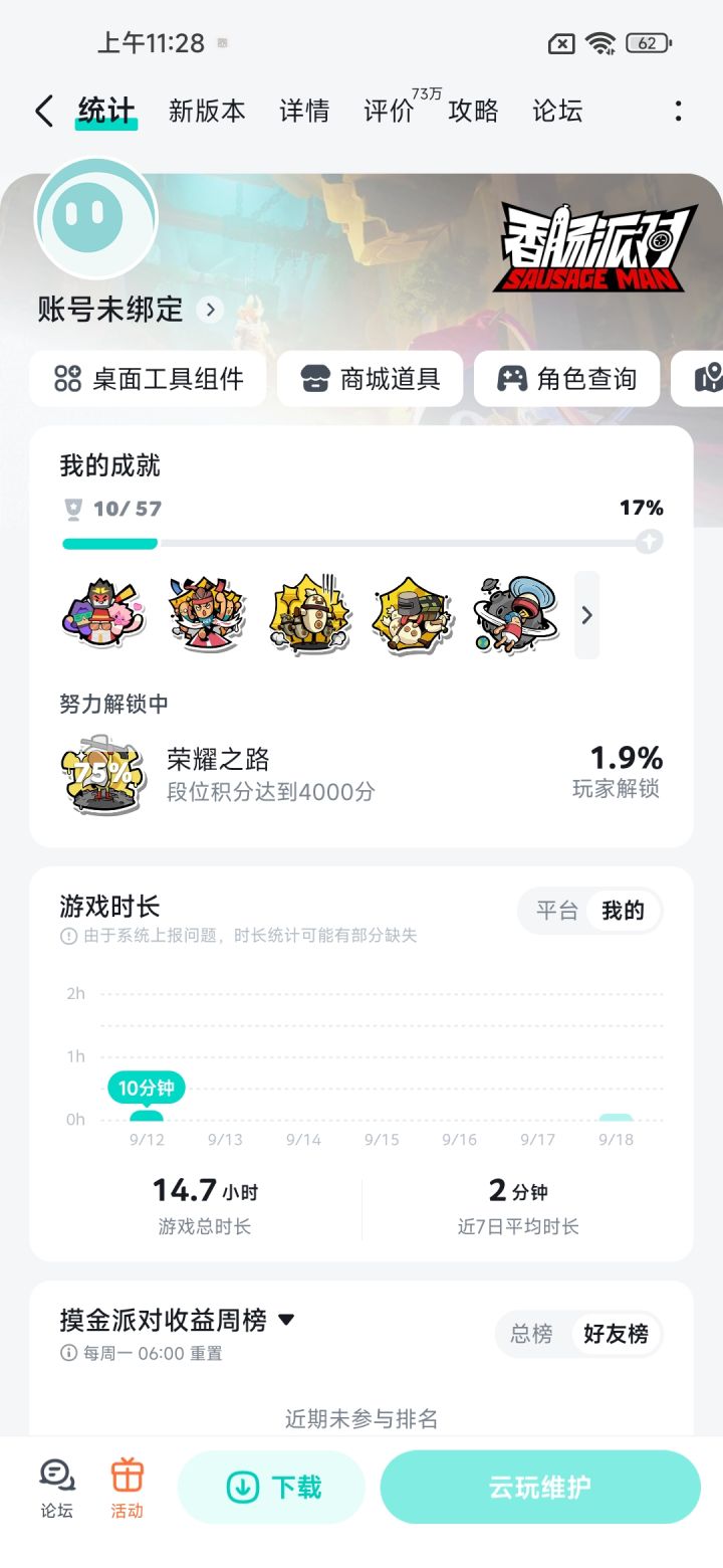 刚想玩就云玩维护。截图