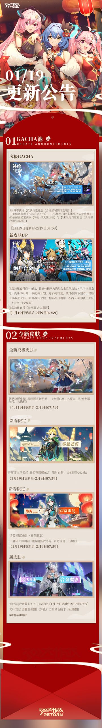 春节特辑【天启游园会】丨1月19日更新公告