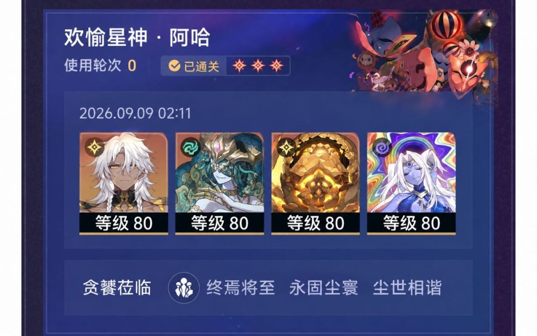 轻松打满 2