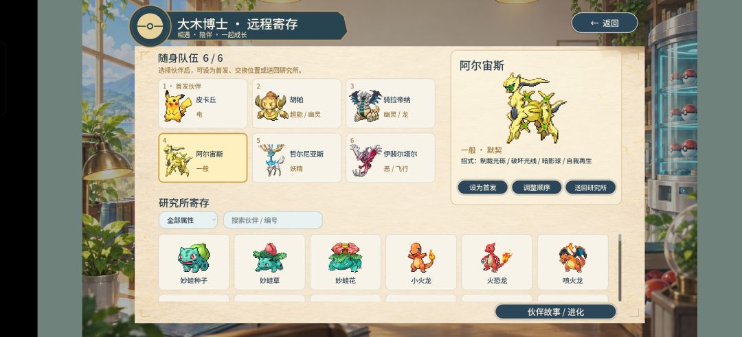 宝可梦羁绊之旅 手游 4