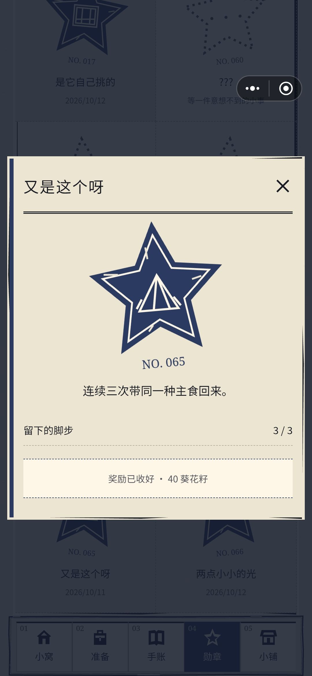 拜托都来玩 4
