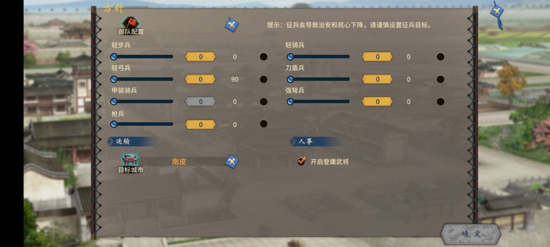 关于自动委托委托分城招募兵种并且运输问题 1