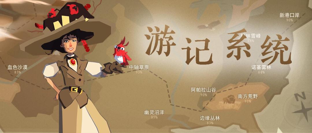 游记系统｜故事、图鉴、宠物手账......边境旅途游记原来这样玩！截图