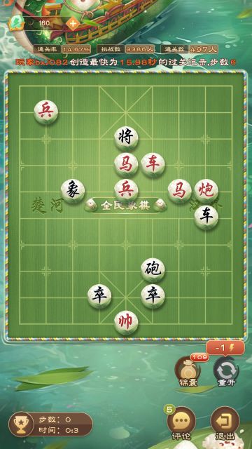 《全民象棋》2024年10月11日每日残局攻略