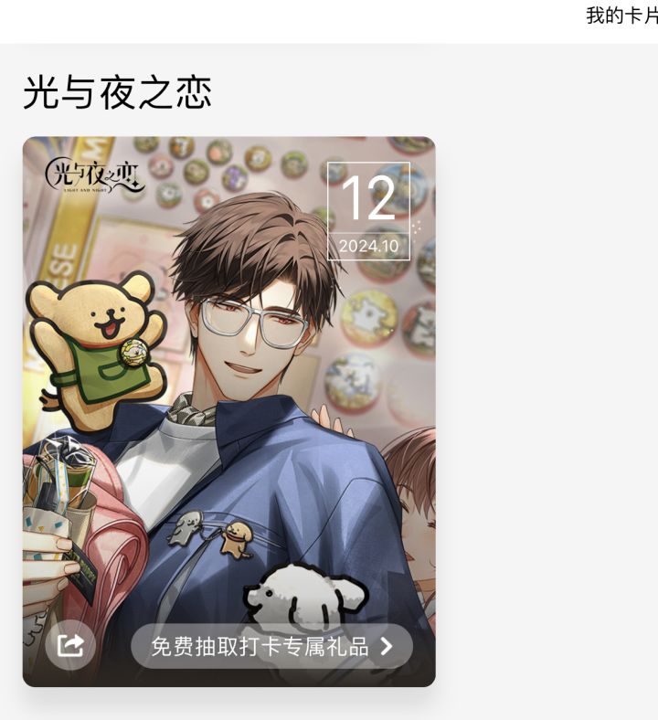 日签卡，太帅啦！怎么不算另一种集卡呢！？截图