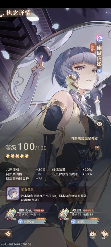 执念卡强度·灵护