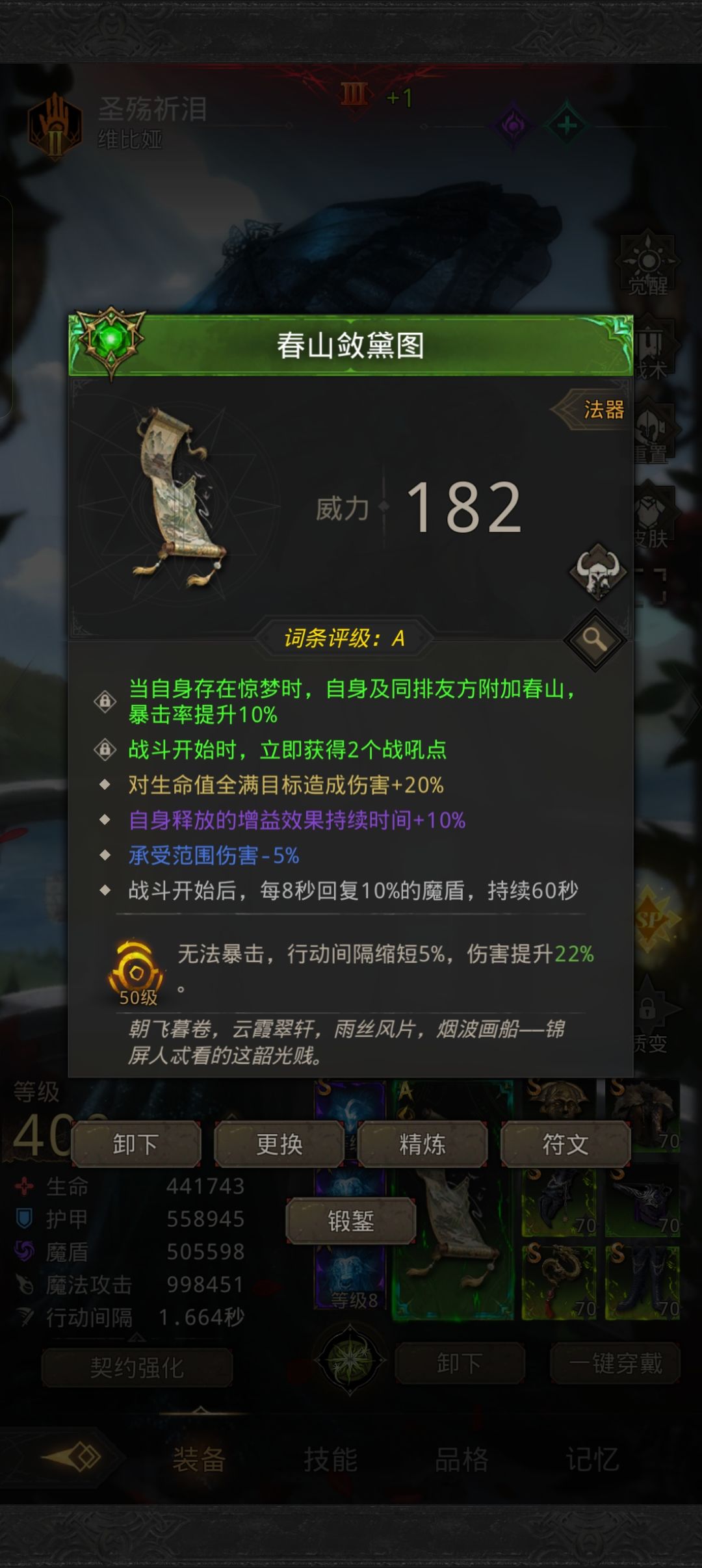 这个惊梦的buff是怎么触发的? 1