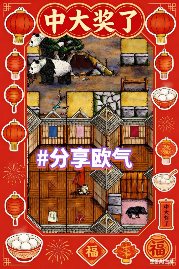 元宵节快乐！欧气分享截图