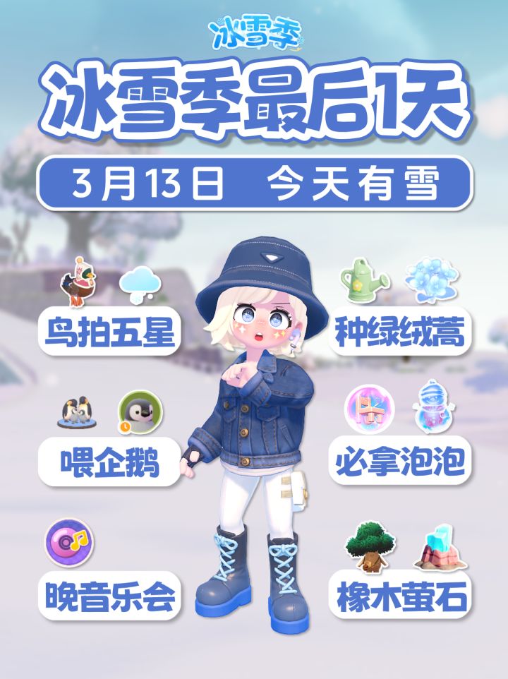3月13日 冰雪季最后1天 查缺补漏 必做 种花截图