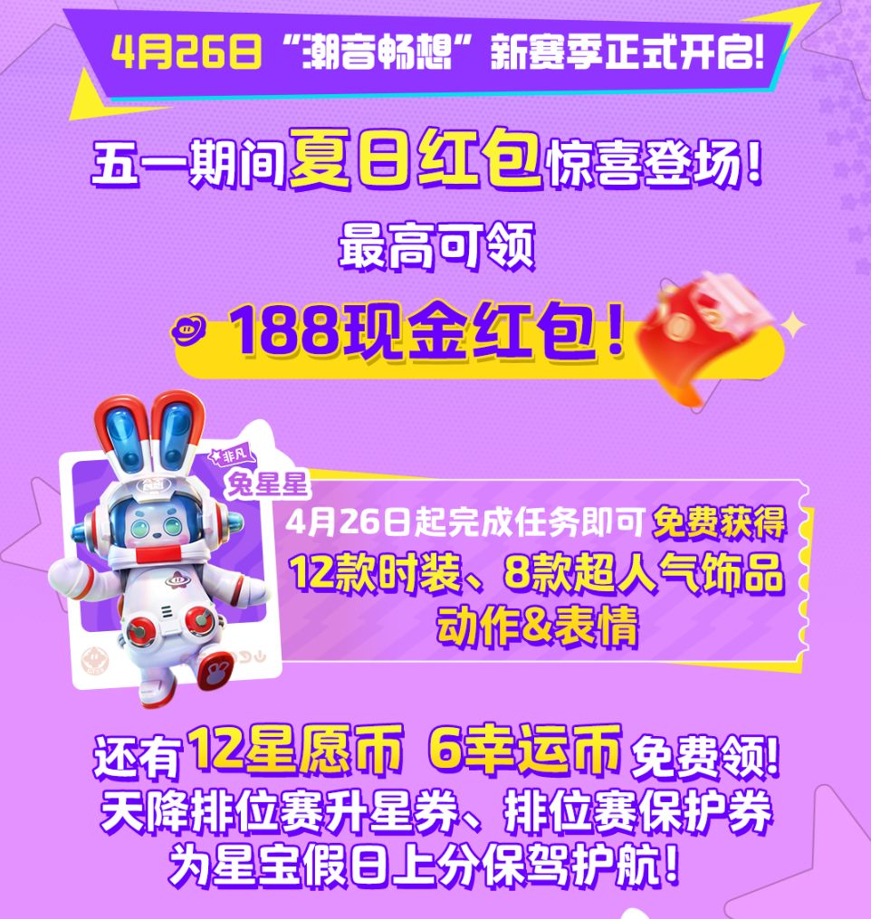 新赛季福利一览 1