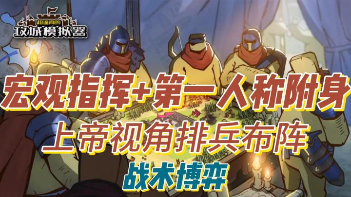 超逼真的攻城模拟器!第一人称附身!截图