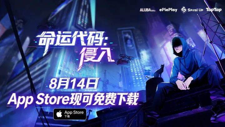 《命运代码:侵入》正式上架 App Store截图