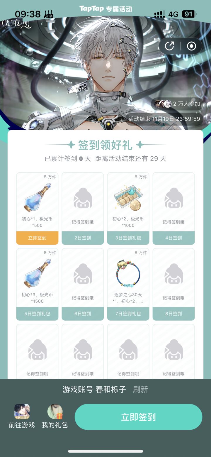 光夜10-11月签连接截图