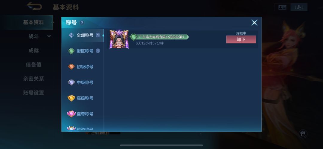 这是什么牛马称号 1
