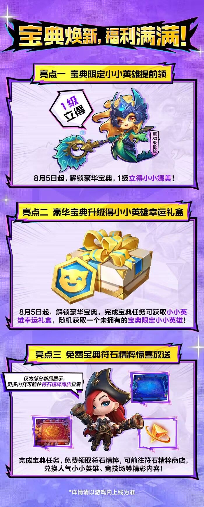 听说新赛季又有符石精粹商店截图