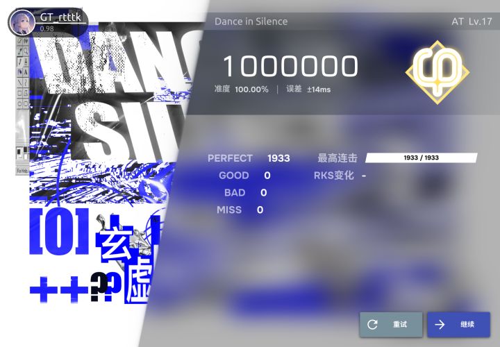 【神曲神谱】Dance in Silence AT17 AP!!截图